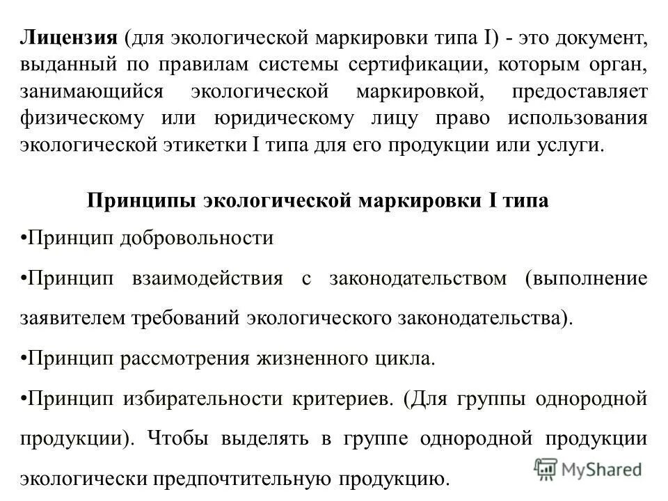 Нормативы использования природных ресурсов