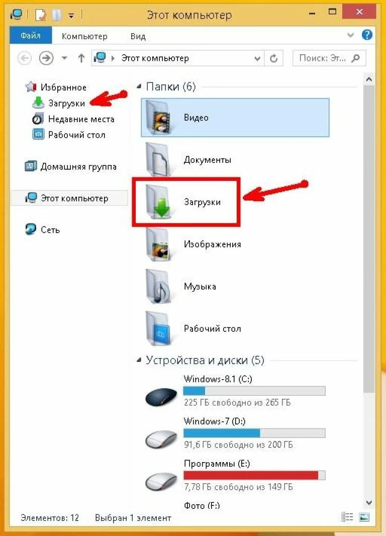 Где найти папку загрузки. Загрузки папка. Папка загрузки на компьютере. Куда скачиваются файлы на компьютере. Где загрузки в компьютере.