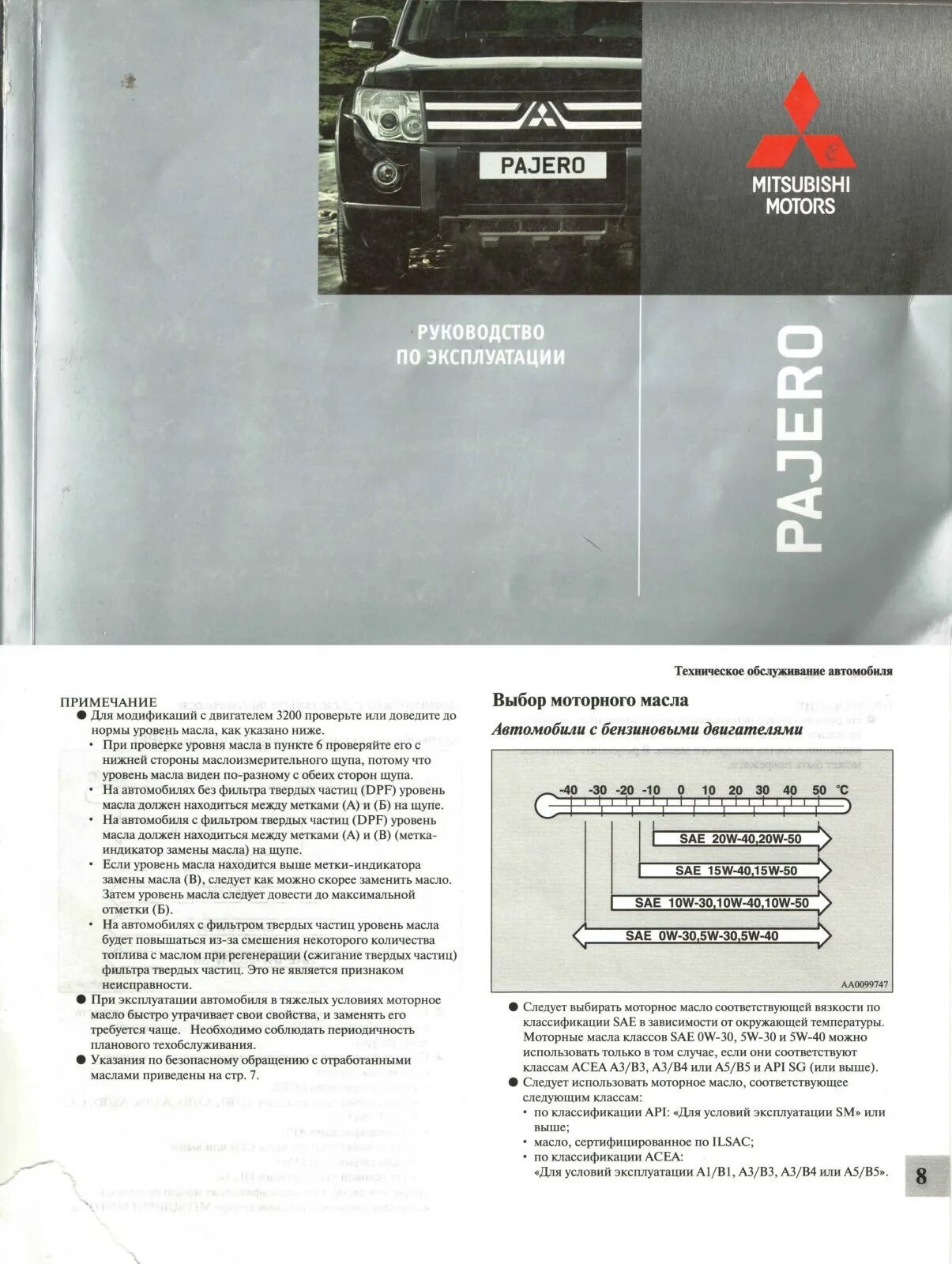 Допуски моторного масла Митсубиси Паджеро 2. Щуп масла в ДВС Паджеро спорт 2. Мануал моторного масла Pajero Sport 3. Масла для MMC 6 g72.