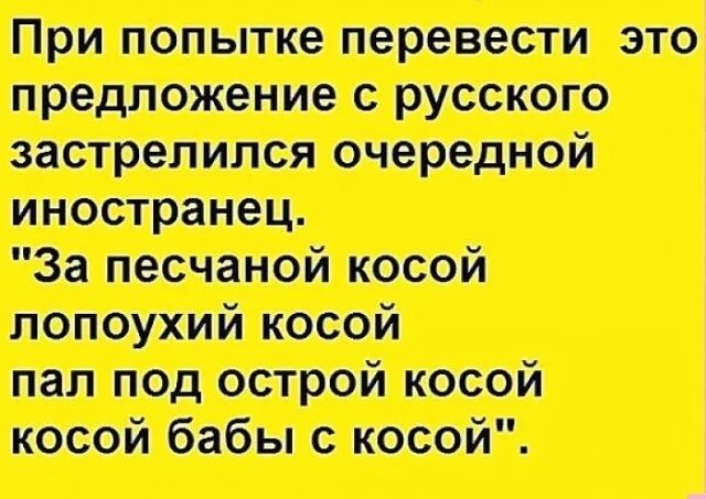 Косой косой косил косой косой скороговорка. За песчаной косой косой. Косой бабы с косой. Косой косой косил косой косой перевод. Коса скороговорка