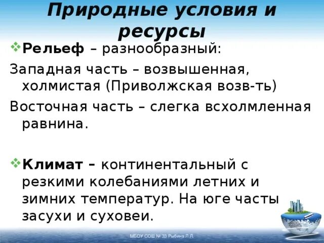 Рельеф природные условия и ресурсы Поволжья. Природные ресурсы Поволжья таблица. Природные условия Урала и Поволжья. Природные условия и ресурсы Западной части Поволжья. Состав поволжья природные условия