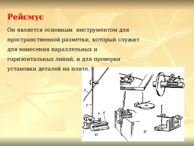 Что является основным инструментом