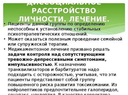 Расстройство личности жизнь