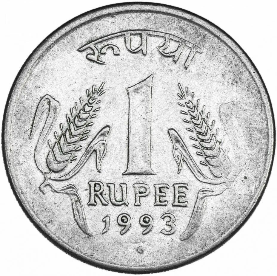 Цб рупия рубль. 1 Rupee 1993. 1 Рупия монета. 1 Рупия Индия. Знаки монетных дворов Индии.