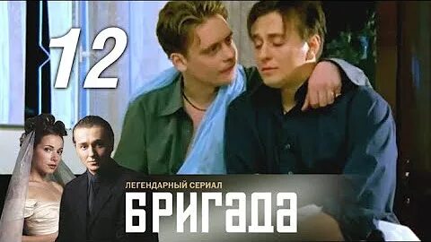Вторые 12 серий