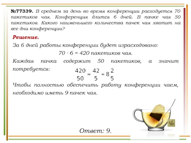 Задачи про чайные пакетики. Задача про пакетики чая. Вероятность с пакетиками чая. Задачи по математике о чае. В коробке в пельмешку лежат чайные пакетики
