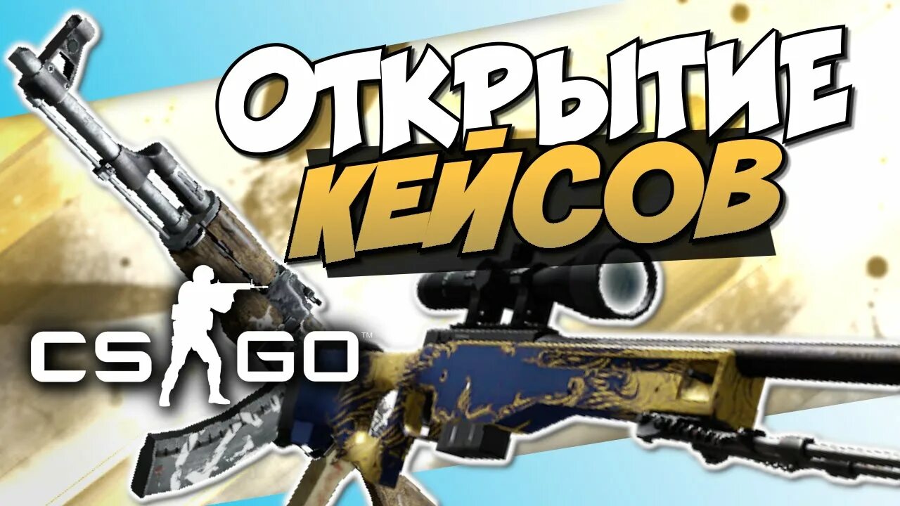 Сайты для открытия кейсов. Открытие кейсов кс. открывание кейсов в кс го. шадоу кейс дроп. превью открытия кейсов кс 2.