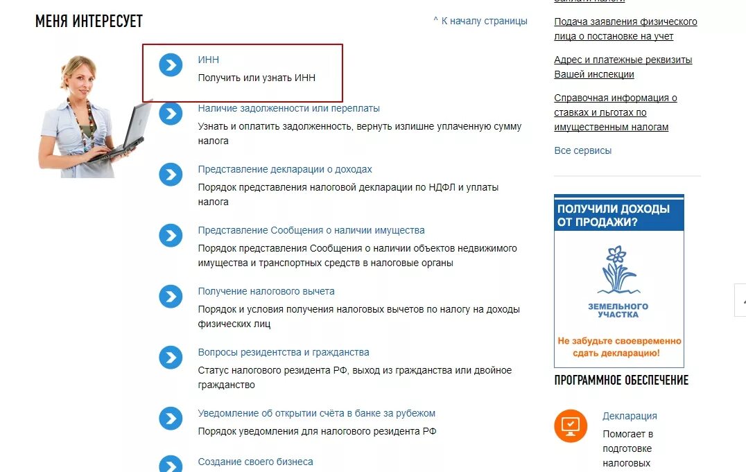 Сайт налоговой заказать инн. Как встать на налоговый учет. Восстановить ИНН. Как встать на учет в налоговый орган.