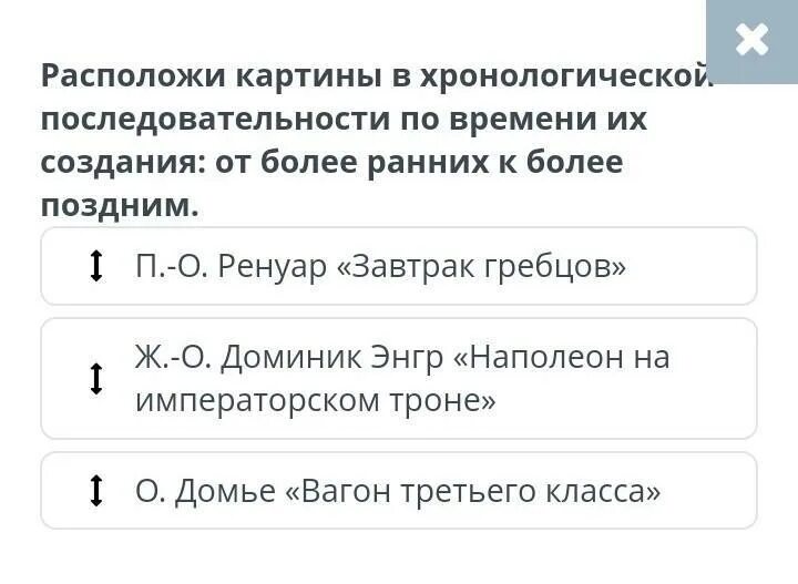 Расположите произведения в хронологической последовательности. Расположите произведения в хронологическом порядке их написания:. Значок хронологической последовательности документов. Направления в искусстве в хронологической последовательности.