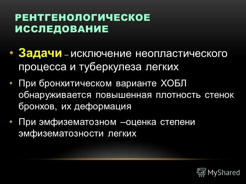 Что такое неопластический процесс. Задачи рентгенологического исследования. Неопластического процесса. Неопластический характер. Неопластический процесс легкого.