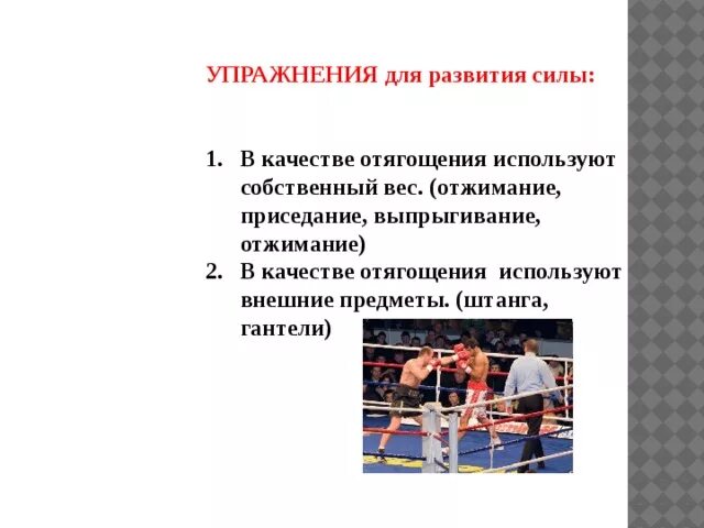 Развитию силы способствует. Упражнения для развития силы. Упражнения на развитие физического качества сила. Упражнения с партнером для развития силы. Упражнения для развития силы быстроты.