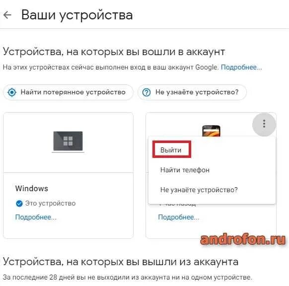 Выход из учетной записи. Выход из аккаунта Google. Выйти из аккаунта. Выйти с аккаунта гугл. Как выйти из аккаунта игры