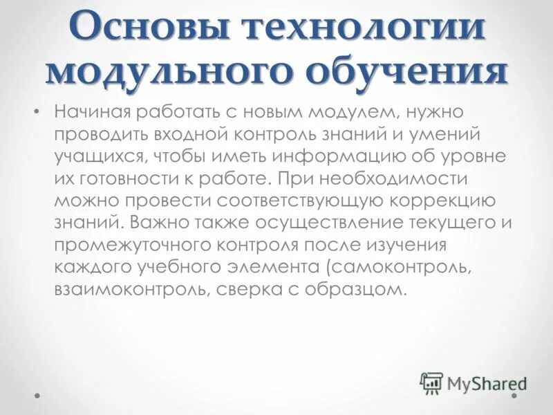 модульные технологии это в педагогике. модульные технологии в образовании. основы технологии модульного обучения. основы технологии модульного обучения. принцип модульной технологии.