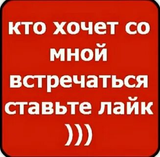 Кого хочу будете мне это стоять