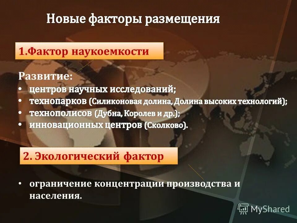 Факторы повлиявшие на быстрый рост экономики японии. Наукоемкость фактор размещения. Наукоемкость фактор производства. Фактор наукоемкости примеры стран. Фактор размещения наукоёмкости предприятия.