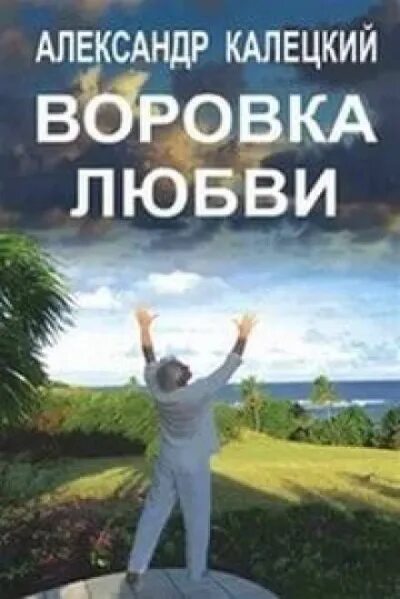 Воровка аудиокниги слушать