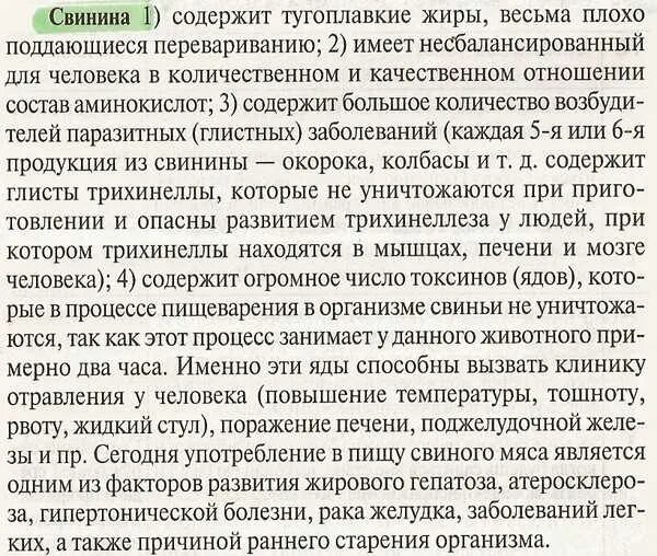 Православным можно есть свинину по библии. Христианиням запрещено есть свинину. почему мусульманам нельзя есть свинину. почему запрещено есть свинину. почему мусульманамнельз свинину.