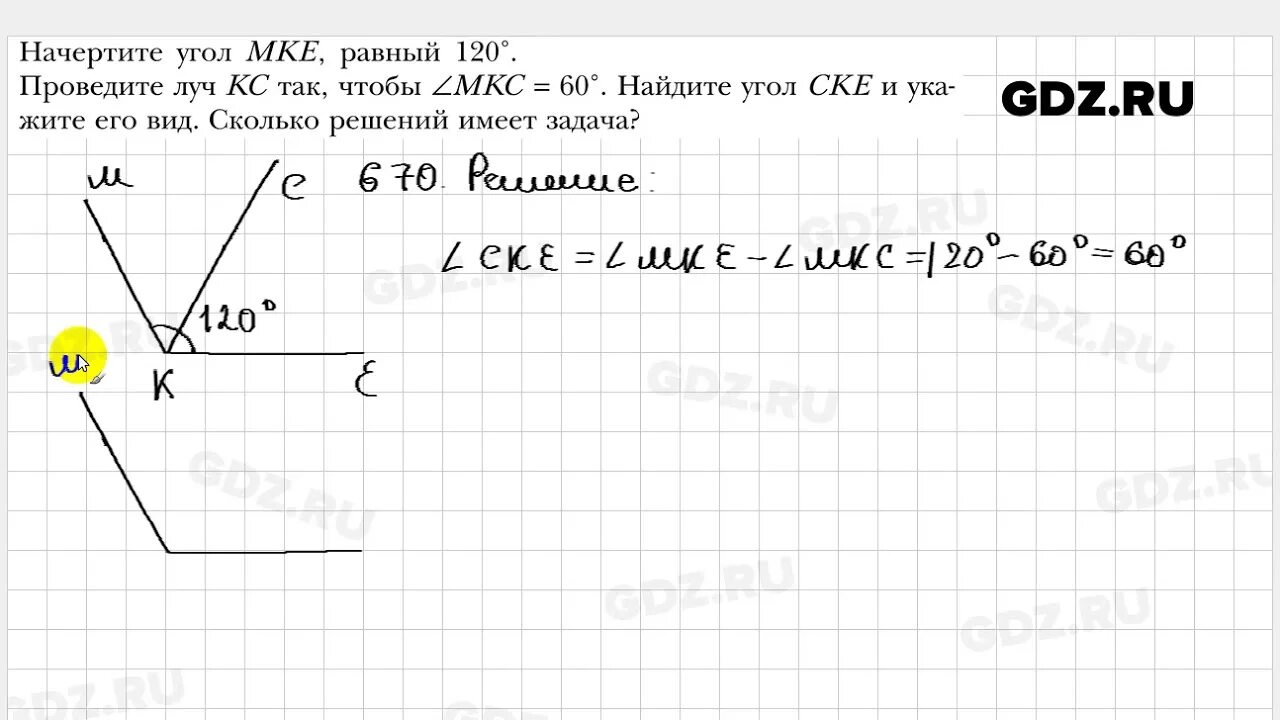 Геометрия 7 класс мерзляк номер 510. 670 Геометрия. Начертите угол МКЕ градусная мера которого равна 130. Начертите угол МКЕ. Геометрия 7 класс Мерзляк.