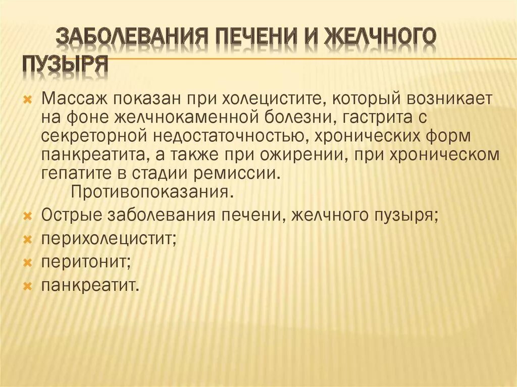 Заболеваний желчевыводящих. Заболевание печени и желчного пузыря. Болезни желточного пузыря. Заьолеванияжеллчного пузыря. Заболевания печени и желчного пузыря симптомы.