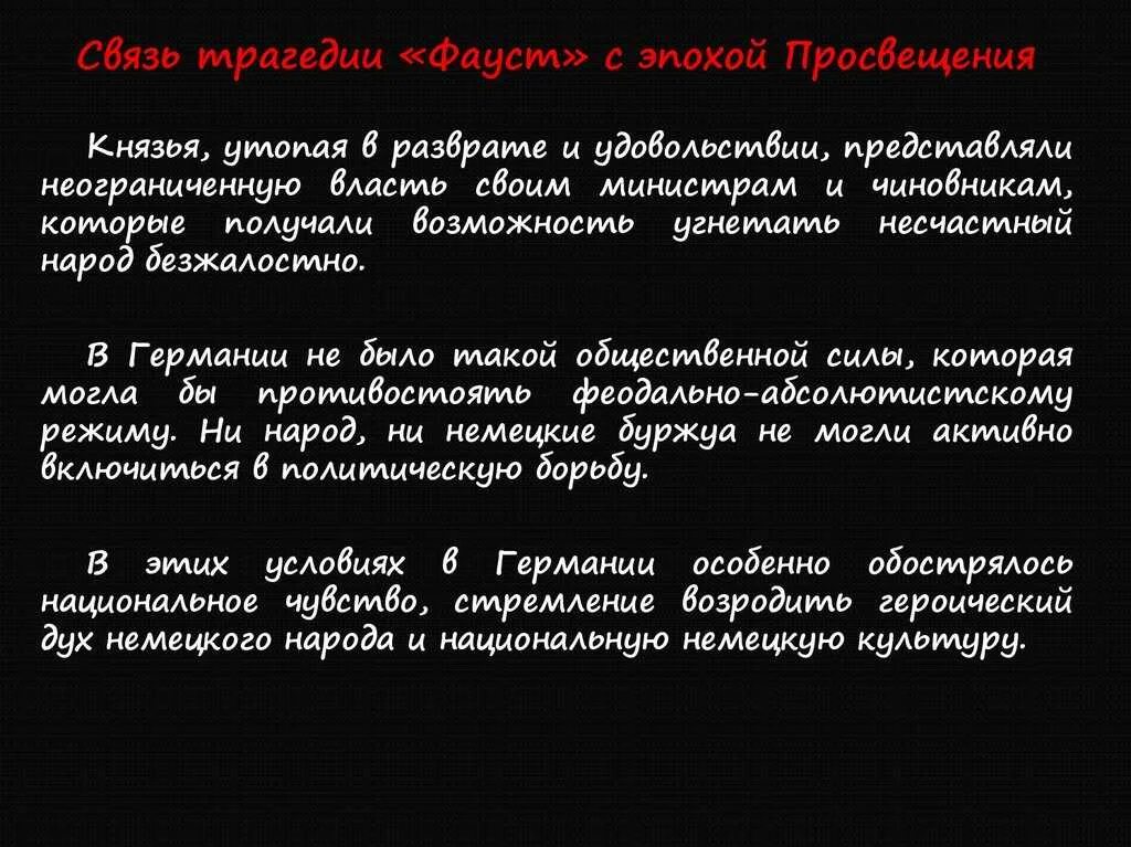 Гете фауст кратчайшее содержание. Гете фауст краткий пересказ.