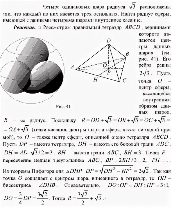 Шары одинакового радиуса расположили. Три одинаковых шара. Четыре шара радиуса r расположены так. Два шара одного радиуса и два другого расположены так.