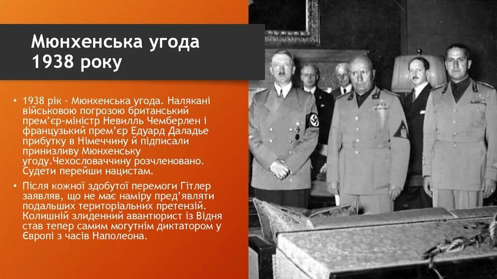 Мюнхенское соглашение 1938. Мюнхенська угода. Мюнхенский сговор 1938 г.. Государства участвовавшие в мюнхенской конференции.