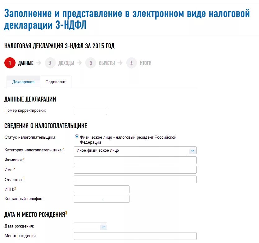 Декларация через сайт фнс. Заполнение декларации в личном кабинете налогоплательщика. налоговый вычет в личном кабинете. подать налоговую декларацию. декларация 3-ндфл в личном кабинете.