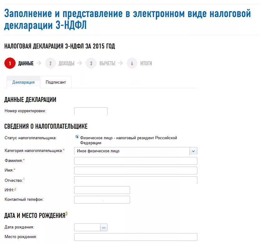 Фнс заполнить 3 ндфл. Заполнение декларации в личном кабинете налогоплательщика. Налоговый вычет в личном кабинете. Подать налоговую декларацию. Декларация 3-НДФЛ В личном кабинете.