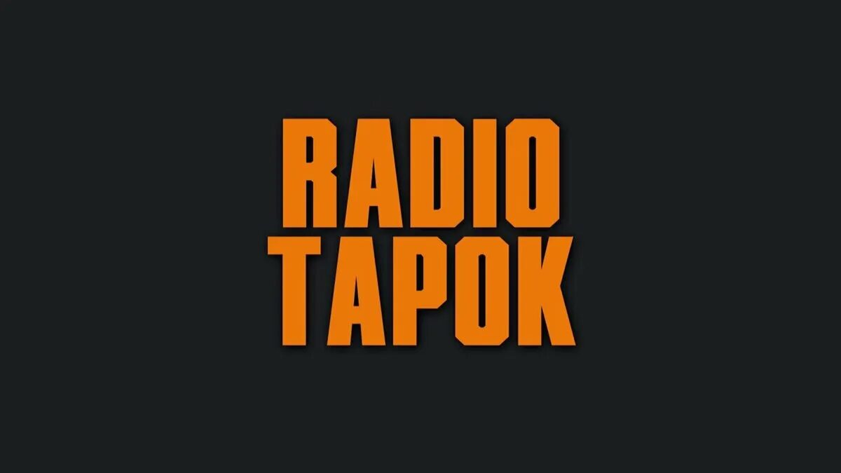 Слушать песни радио тарок. Радио тапок. Радио тапок логотип. Radio Tapok группа лого. Радио т.