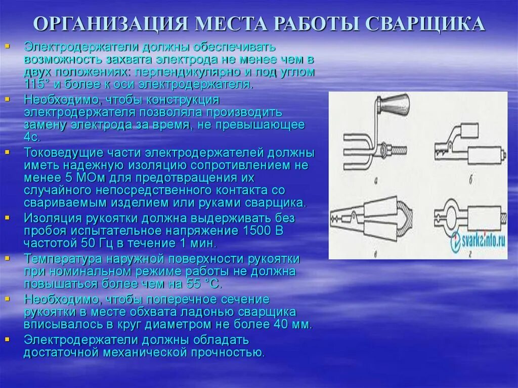 Требования к рабочим местам и инструменту. Требования к организации рабочего места сварщика. Требования к рабочему месту сварщика. Организация рабочего места сварка. Безопасная организация рабочего места сварщика.