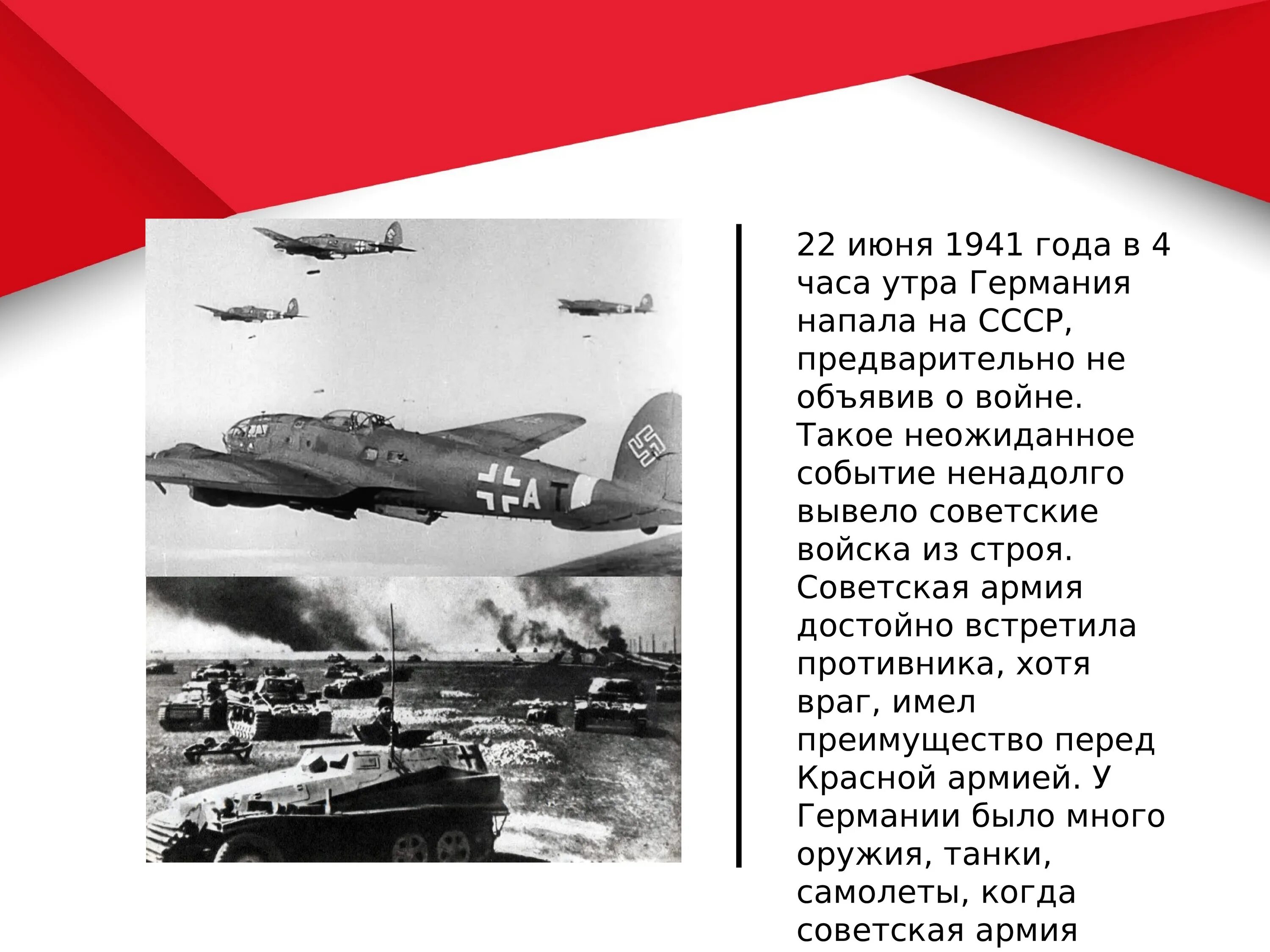 Немцы напали на СССР 22 июня 1941. 22 Июня нападение Германии на СССР. Нападение Германии на СССР презентация. Зачем Германия напала на СССР В 1941 году.