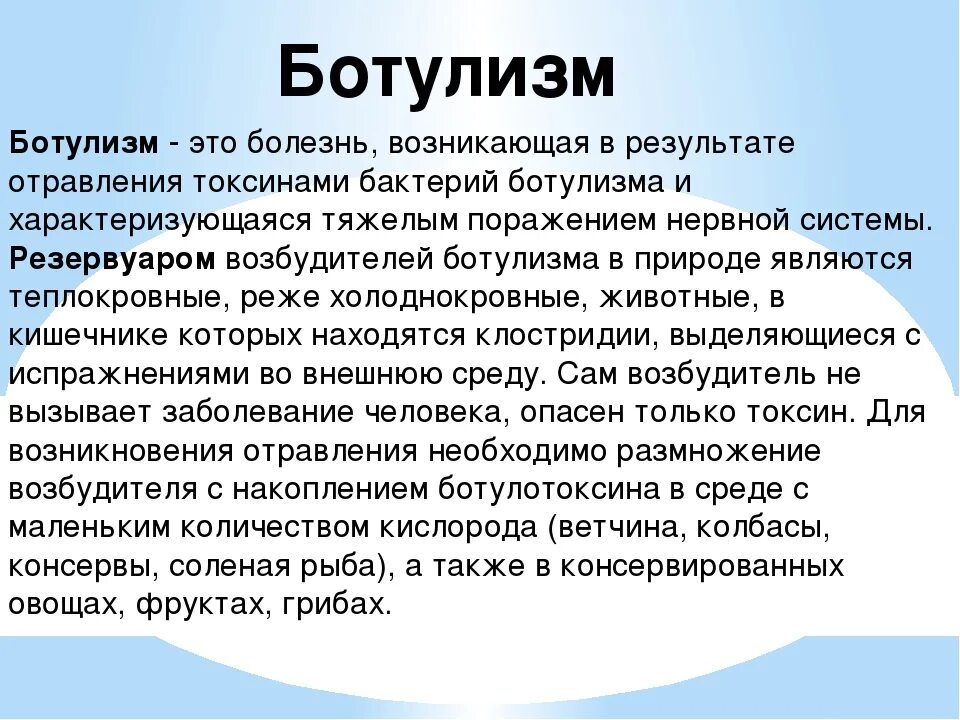 Моноклиоз. Ботулизм. Ботулотоксин отравление симптомы. Ботулизм пищевая токсикоинфекция.