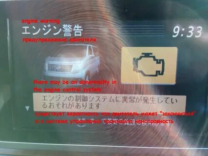 Engine warning