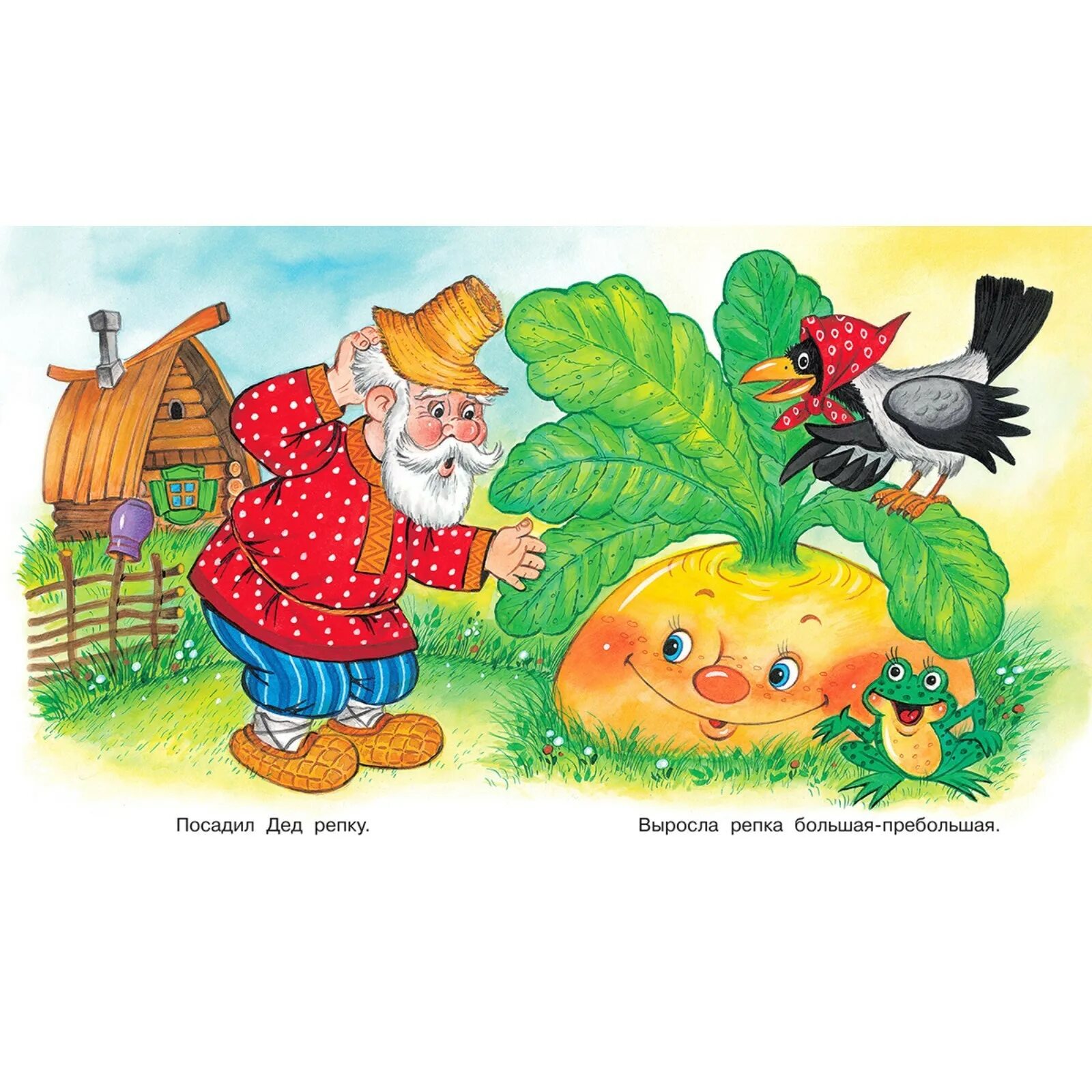 Содержание сказки репка. Репка. (с наклейками). фламинго. репка. репка книга с наклейками. репка стикер.