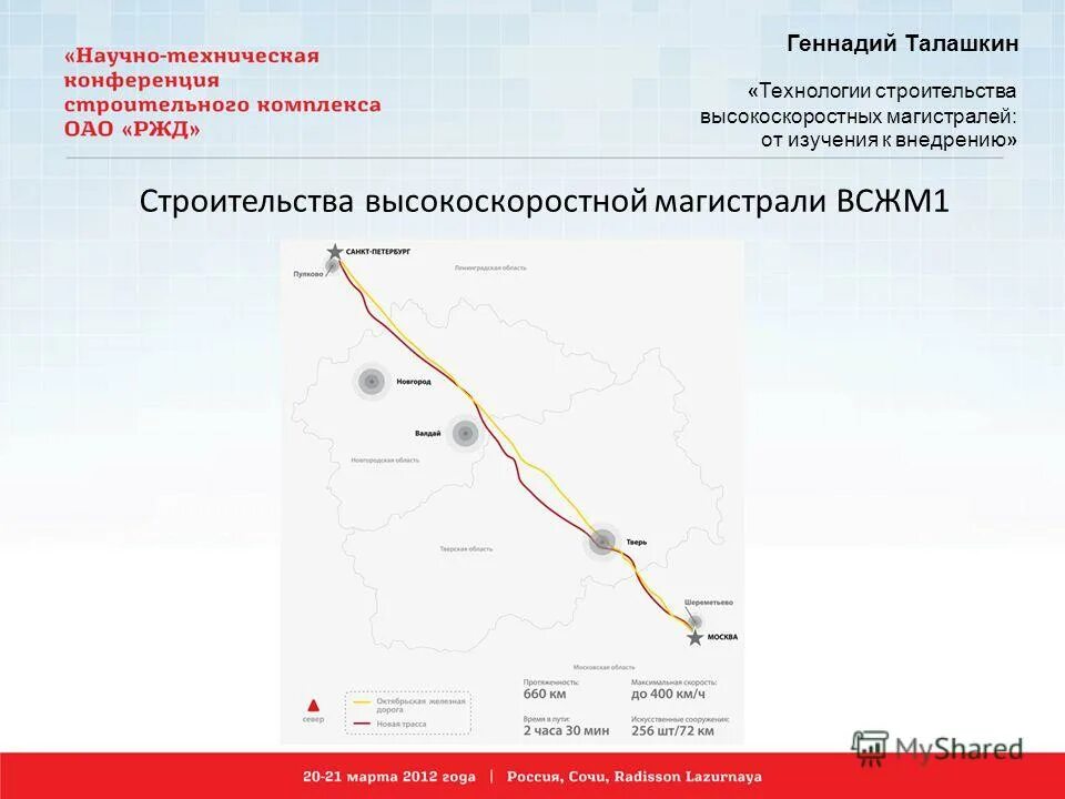 Скоростная железная дорога москва санкт-петербург схема. Проект всм москва санкт-петербург. План строительства всм москва санкт петербург. Скоростная железная дорога москва санкт-петербург схема. Где пройдет всм.