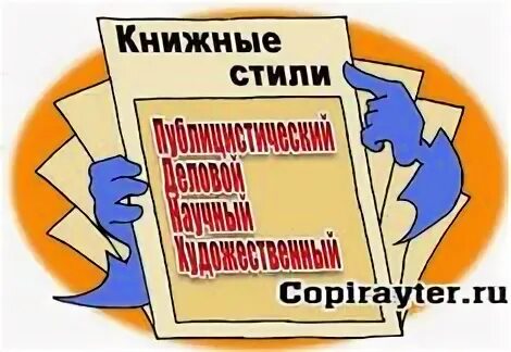 Какой стиль текста в учебниках