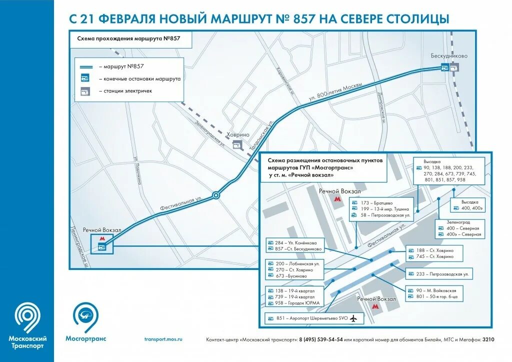 Автобус до речного вокзала. Схема станции Речной вокзал. Автобус 857 до Бескудниково от речного. Автобус от речного вокзала до станции Бескудниково. Метро Речной вокзал маршрут 857.