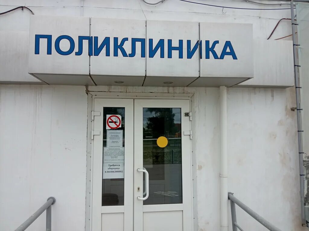 амбулатория энгельс.