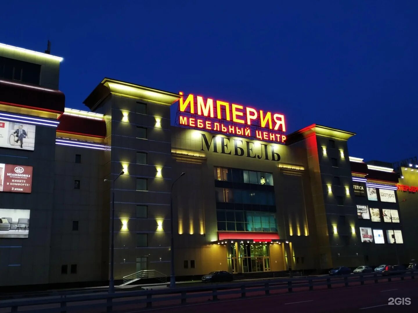 Дмитровское шоссе 161б тц империя. Дмитровское шоссе 161б тц империя. Мц империя на дмитровском шоссе. Мебельный центр империя москва дмитровское шоссе. Мебельный центр империя дмитровское ш 161б москва.