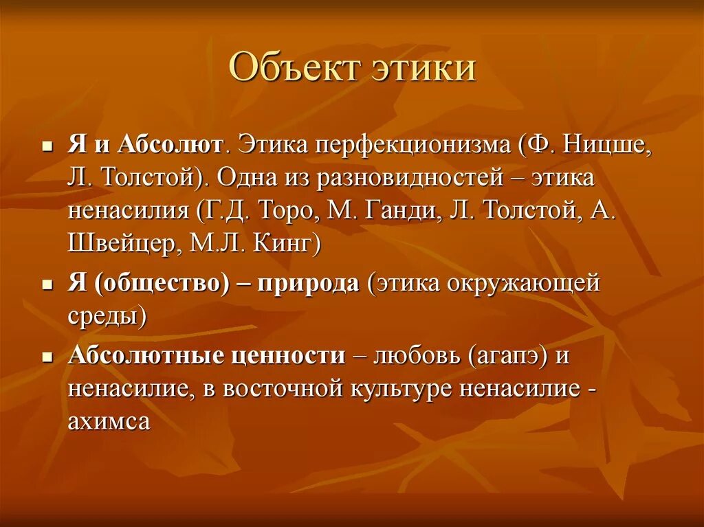 Этикет предметы. Объект этики. Объектом этики является. Объект и предмет этики. Предметом этики является.