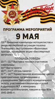 План мероприятий на 9 мая