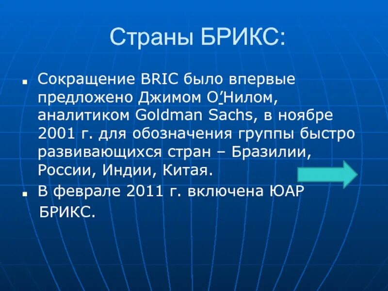 Страны брикс на карте. Какие страны входят в аббревиатуру брикс. Какие страны входят в аббревиатуру брикс. Карта брикс 2022. Страны брикс на карте.