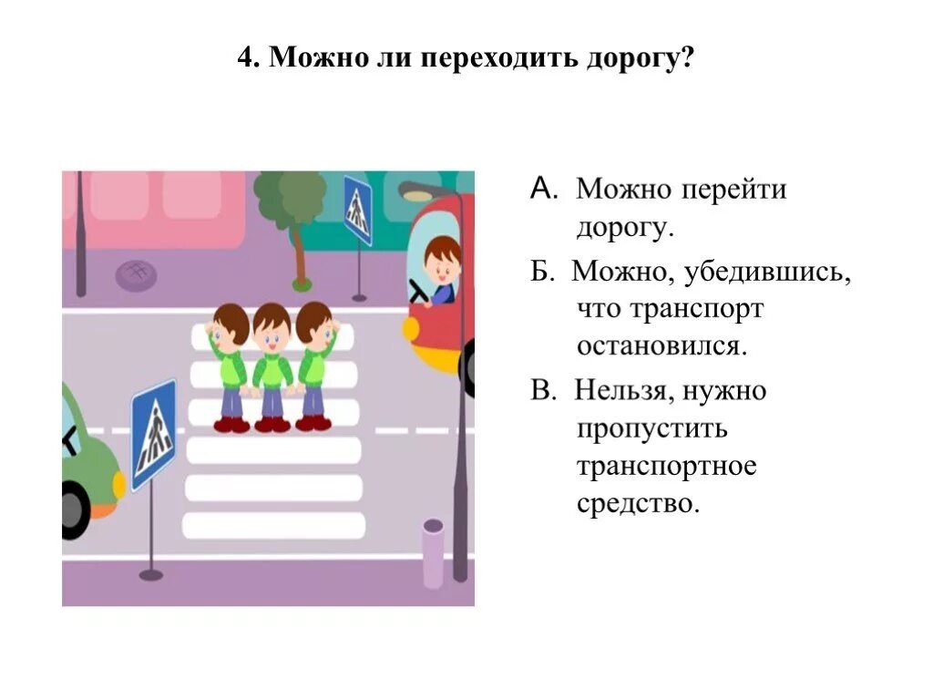 Тесты пдд 1 4 класс. Тест ПДД 1-4 класс с ответами. Тесты для детей по правилам дорожного движения. Тест ПОБДД. Тест ПДД для детей.