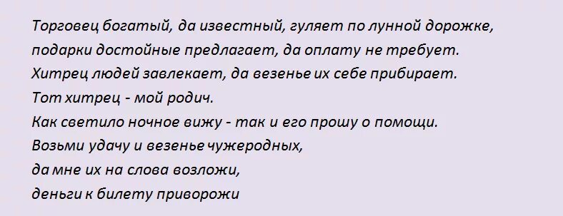 Заговор на крупный лотерейный выигрыш. Заговор на крупный выигрыш. Заклинание на выигрыш. Молитва на удачу в лотерее на деньги. Молитва на удачу и везение в деньгах в лотерею.