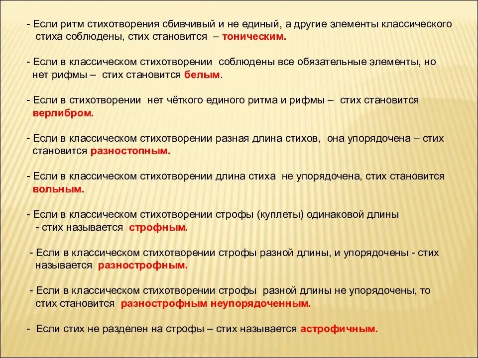 Ритм стиха виды