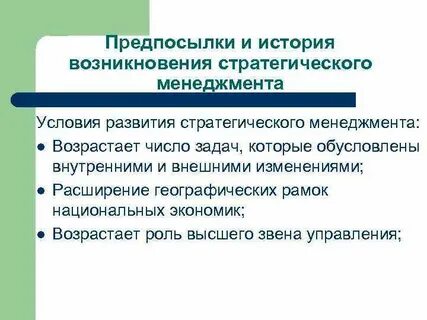 Стратегическое управление развитием экономических систем