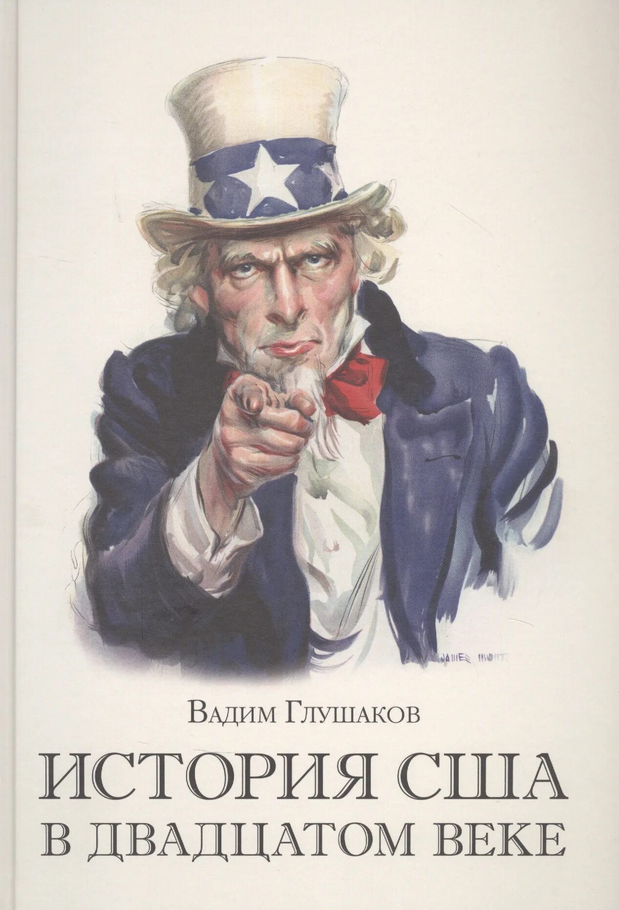 Джеймса Монтгомери Флегга «ты нужен американской армии»,. Джеймса Монтгомери «дядя Сэм» плакат 1917. Слоган сша