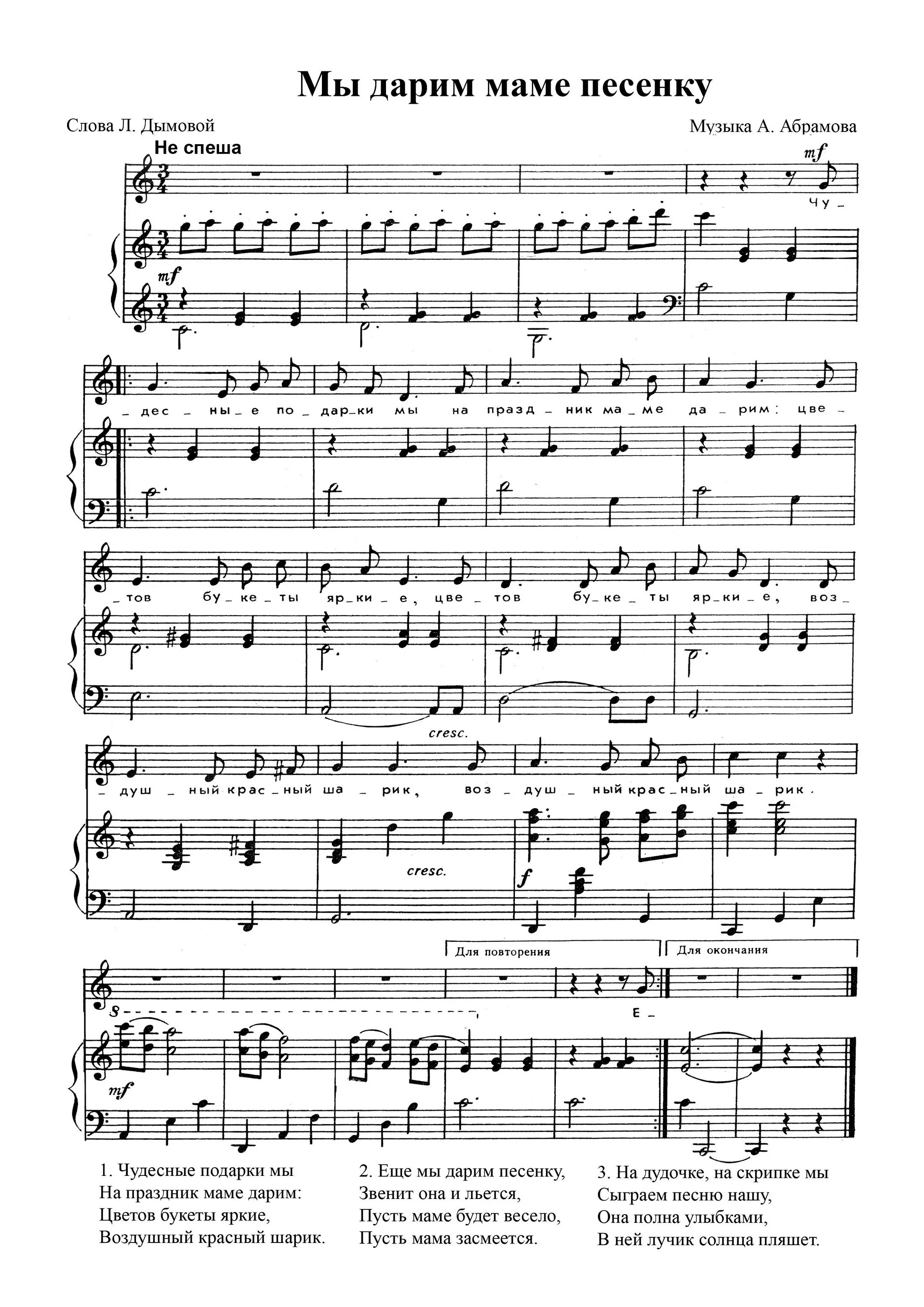 Песня про маму слова. Песня омами. Песни про маму ноты. Текст про маму. Песня про маму текст.