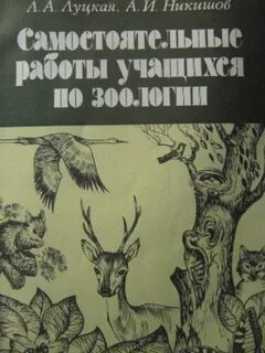 Задания по зоологии