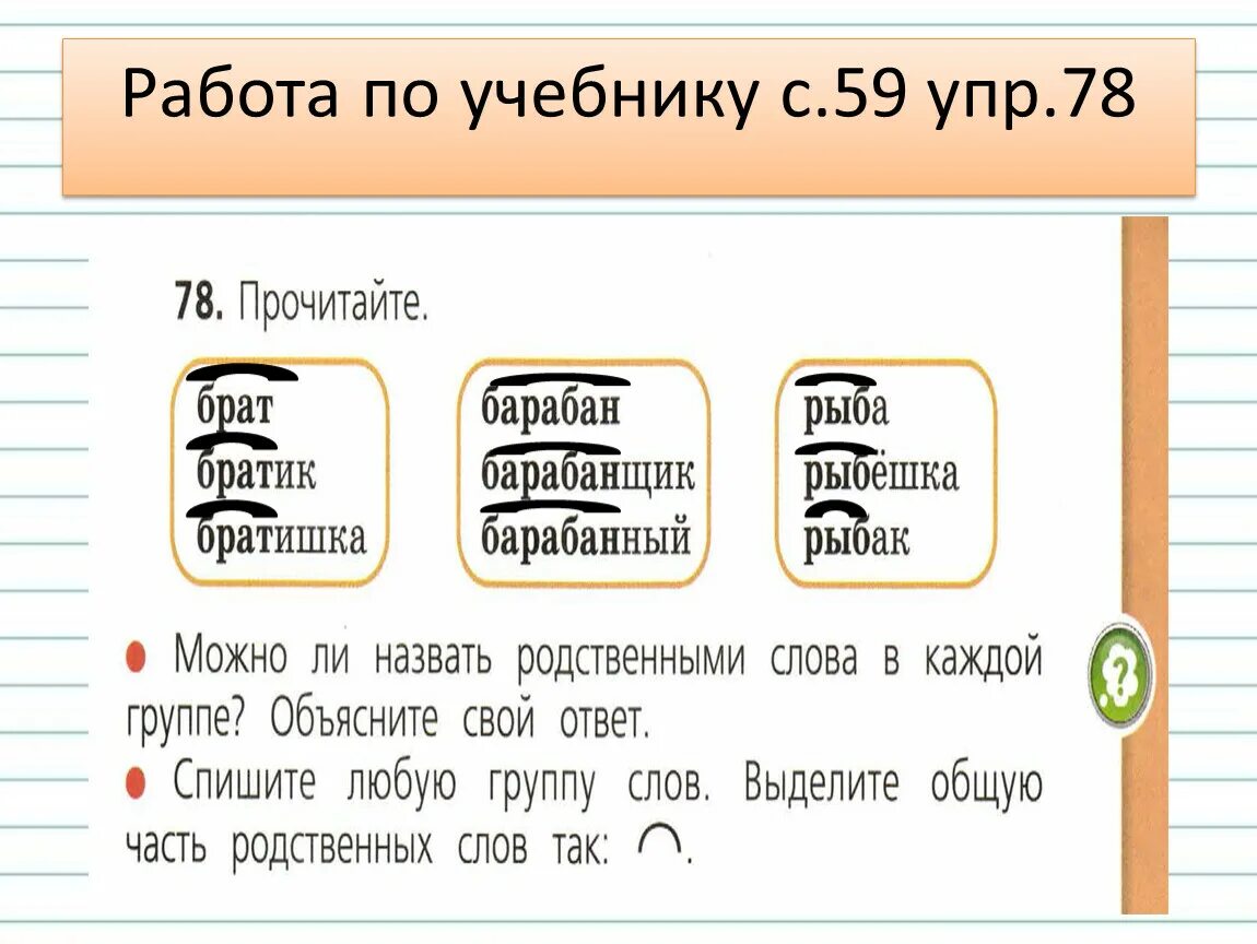 Родственные слова школа. Родственные слова 2 класс. Однокоренные слова и родственные слова. Подбор родственных слов. Корень слова мама